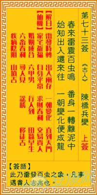 观音灵签73签是什么意思 观音灵签第73签解签(图文)