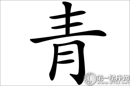 七色彩虹名字应用青字五行属什么图文